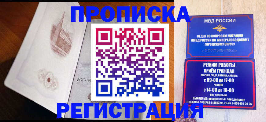 прописка законно в Котласе