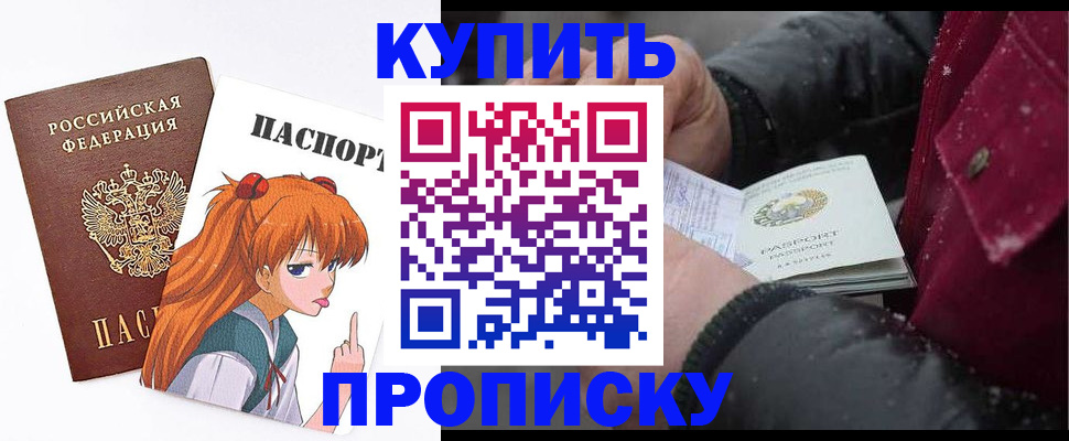 временная регистрация купить в Котласе