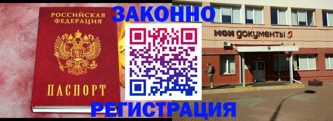 временная прописка в Котласе