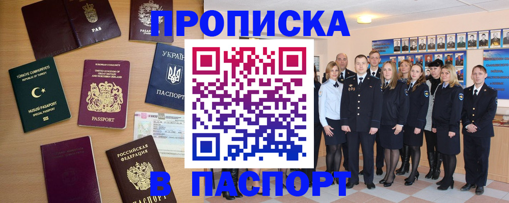 прописка ребенка в Котласе